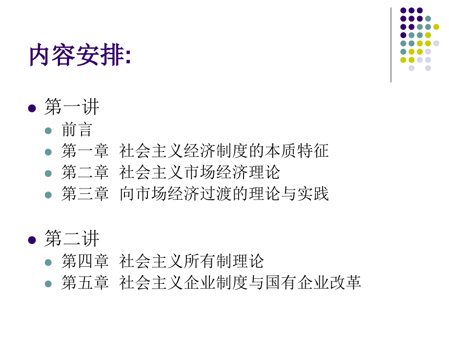 社会主义经济理论第一讲ppt_第2页