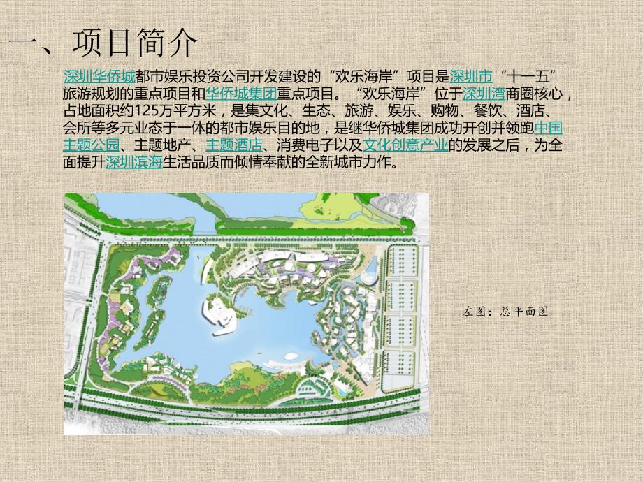 景观优秀案例分析-深圳欢乐海岸_第3页