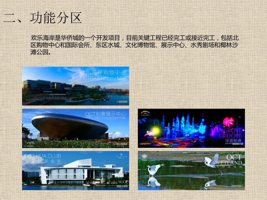景观优秀案例分析-深圳欢乐海岸_第4页