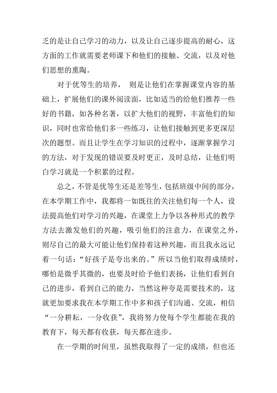 小学语文上学期培优补差工作总结xx.12.doc_第2页