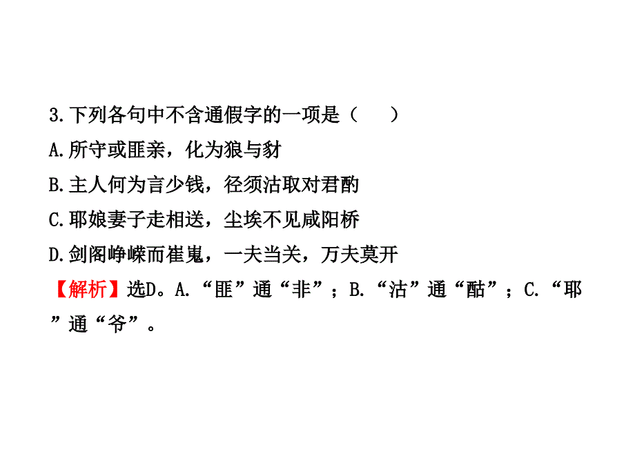 高考语文文言文2_第3页