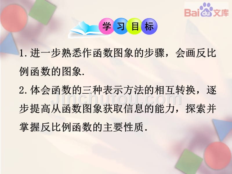 反比例函数的图象和性质第一课时课件-数学九年级下第26章26.1.2人教版_第3页