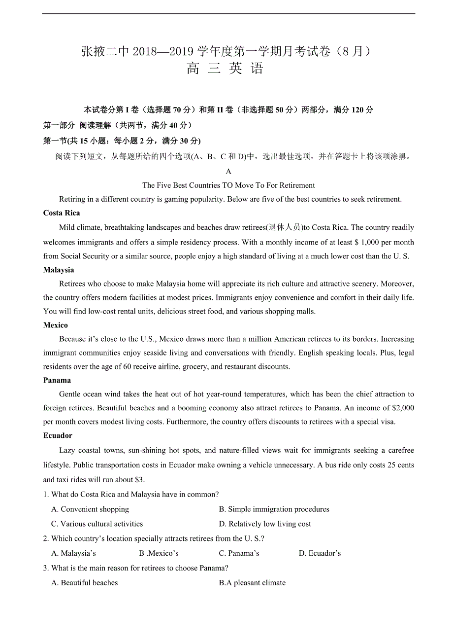 2019年甘肃省张掖二中高三上学期8月月考英语试卷_第1页