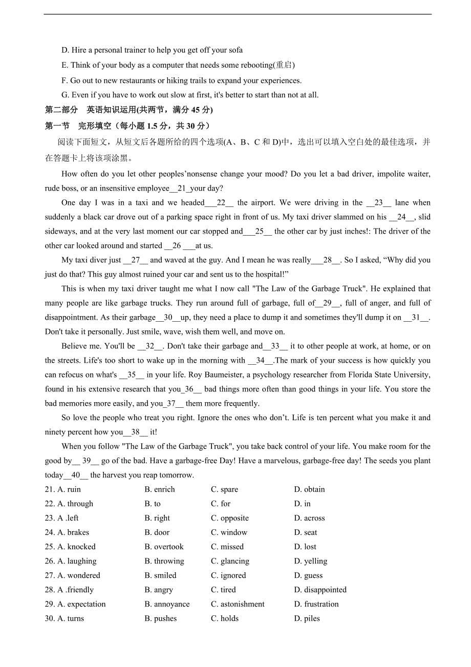 2019年甘肃省张掖二中高三上学期8月月考英语试卷_第5页