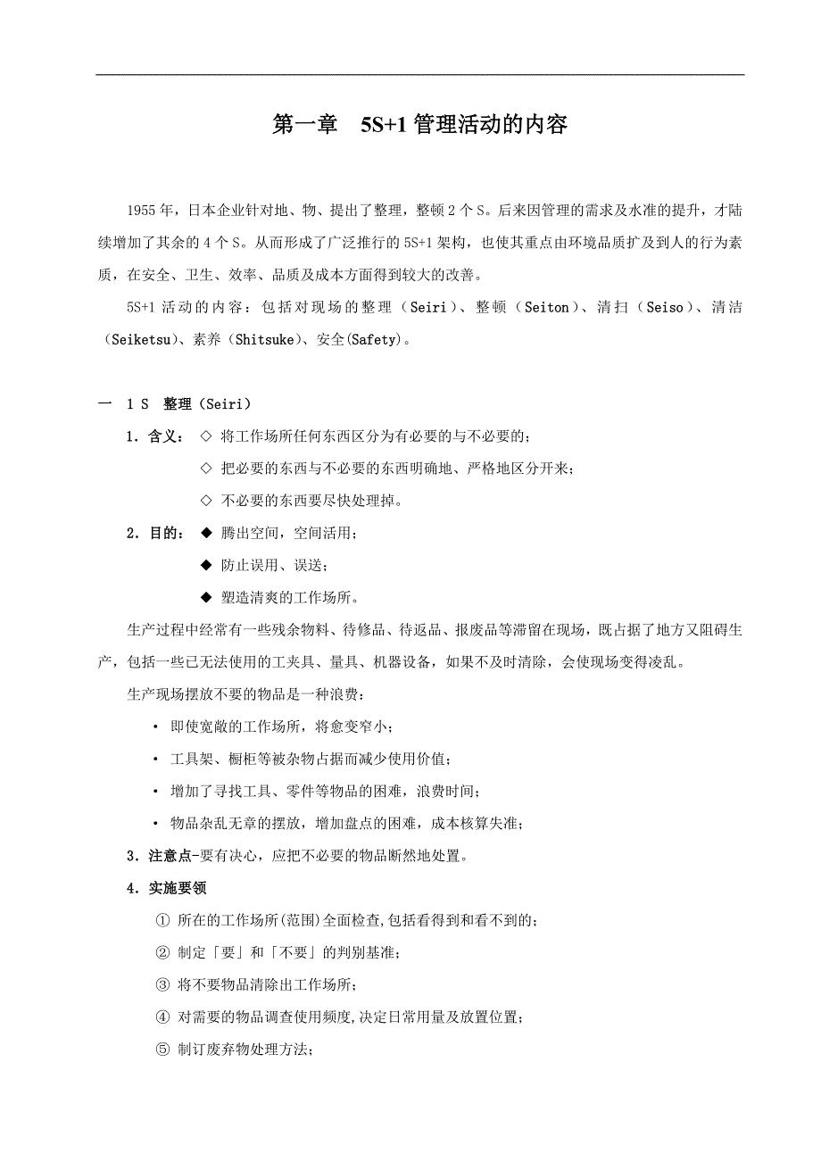 x-徐工科技5s手册_第4页