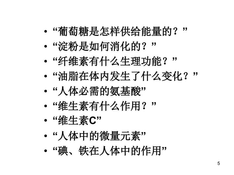 化学与生活知识点整理,很全面备考专用_第5页