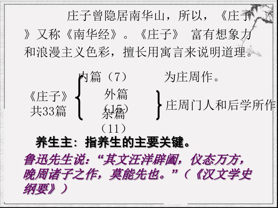 《庖丁解牛修改》ppt课件_第4页