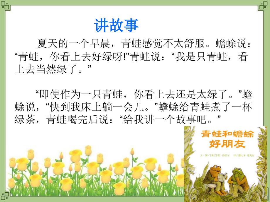 《青蛙和蟾蜍的故事》ppt课件_第1页