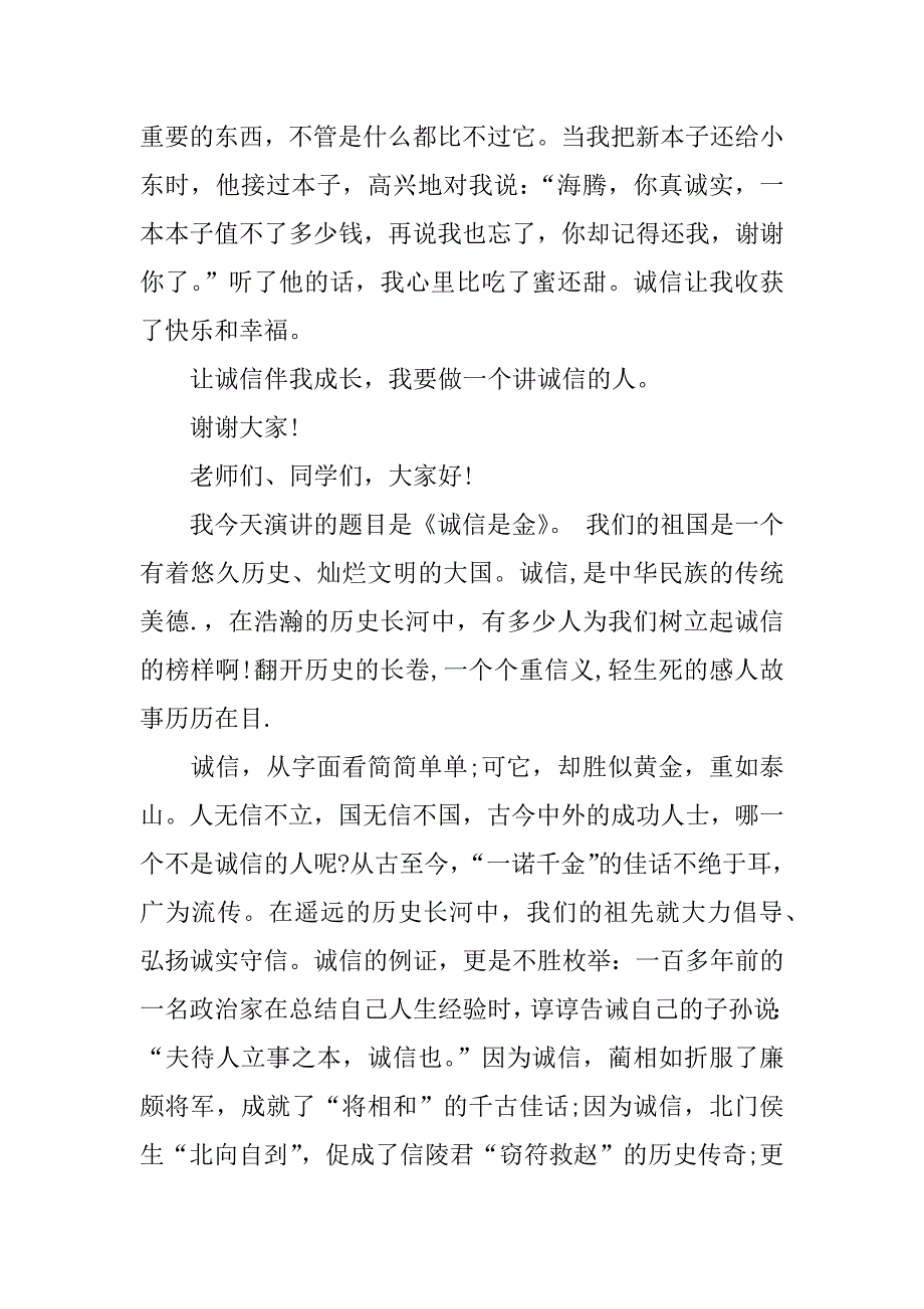 小学诚信考试演讲稿400字.doc_第2页