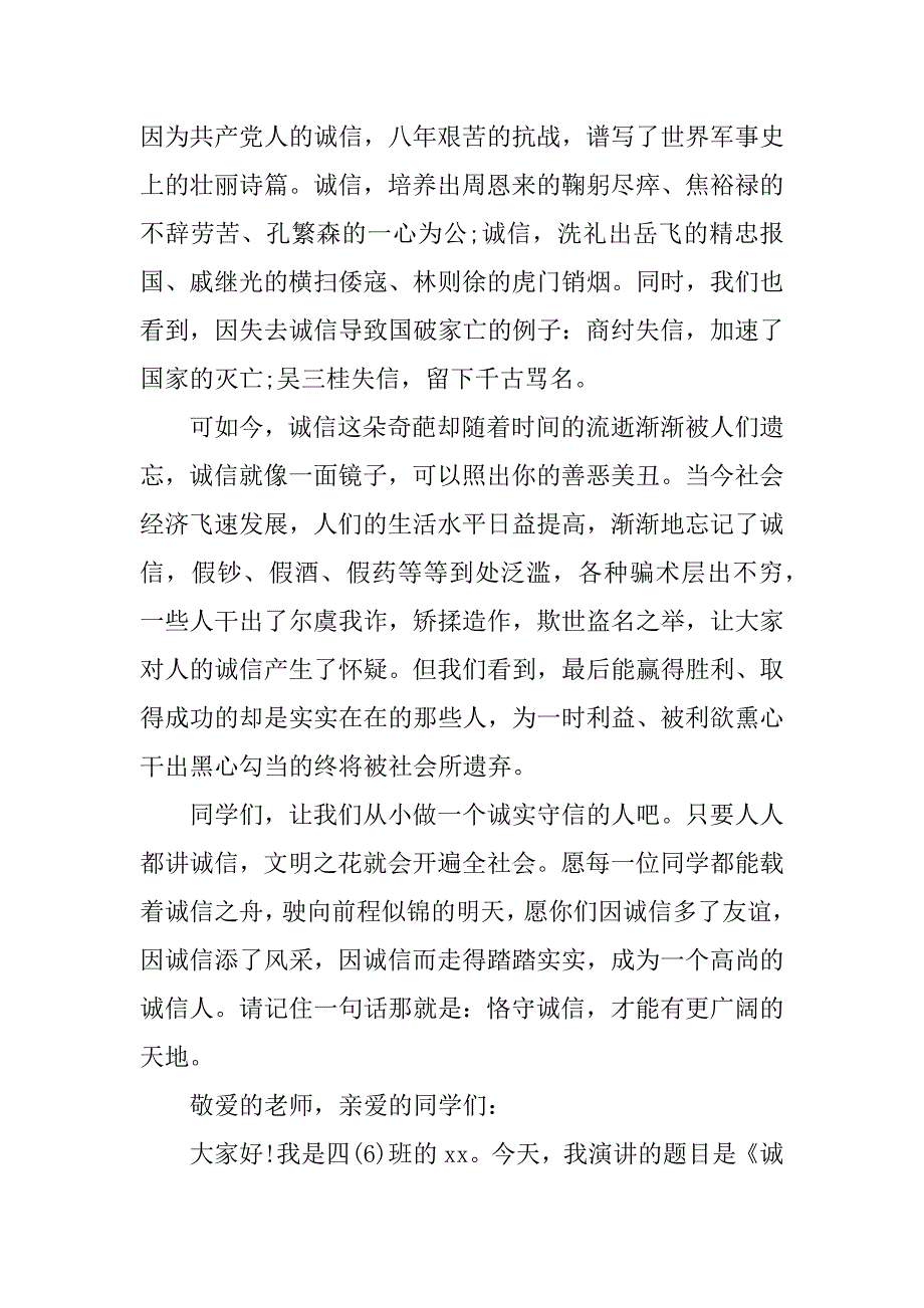 小学诚信考试演讲稿400字.doc_第3页