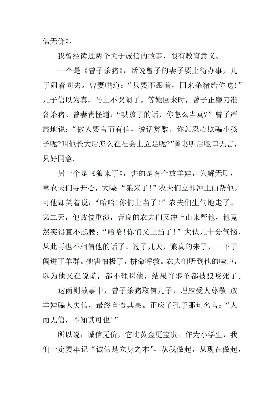 小学诚信考试演讲稿400字.doc_第4页