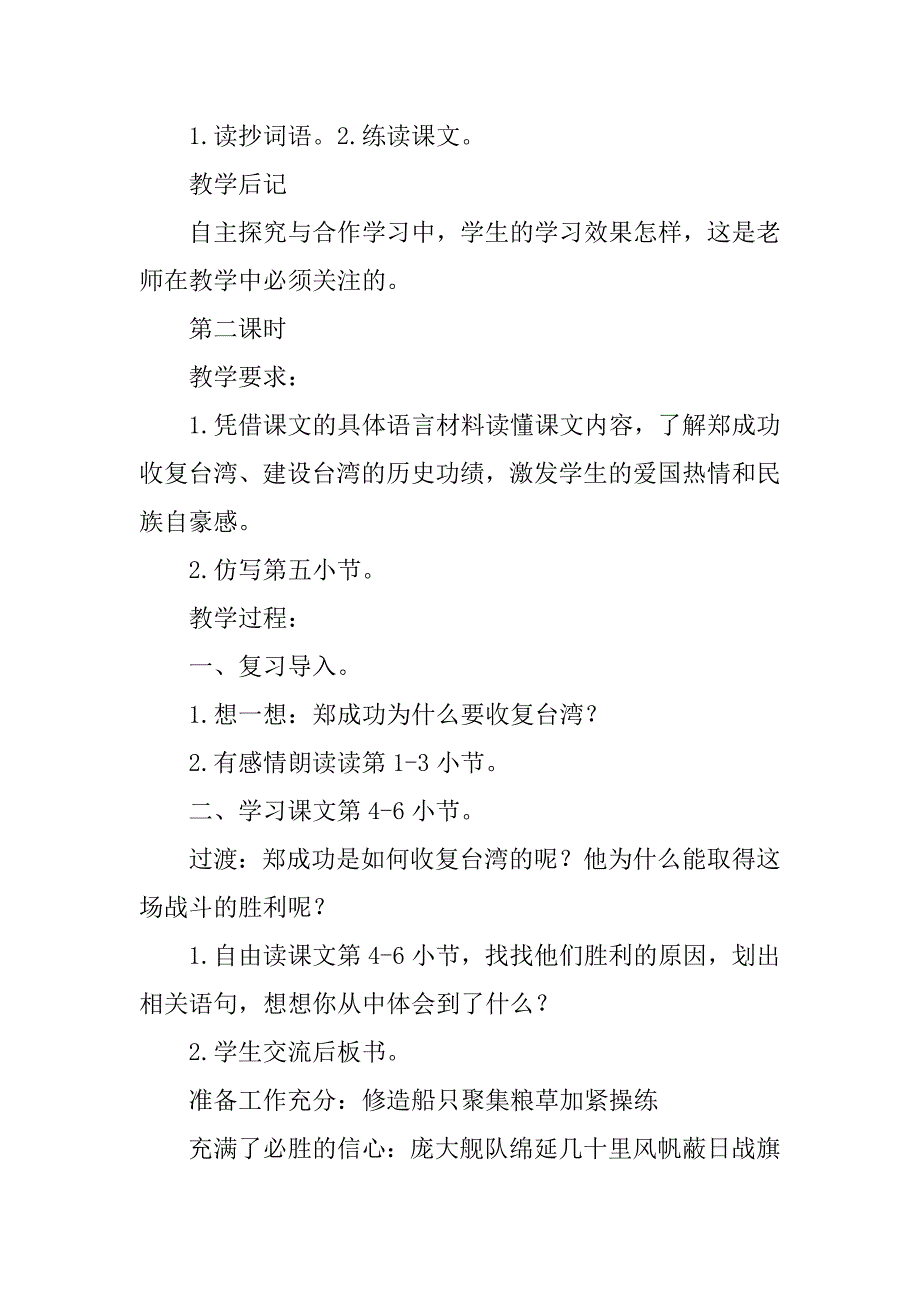 小学语文公开课优秀教案《郑成功》教学设计与教后记.doc_第4页