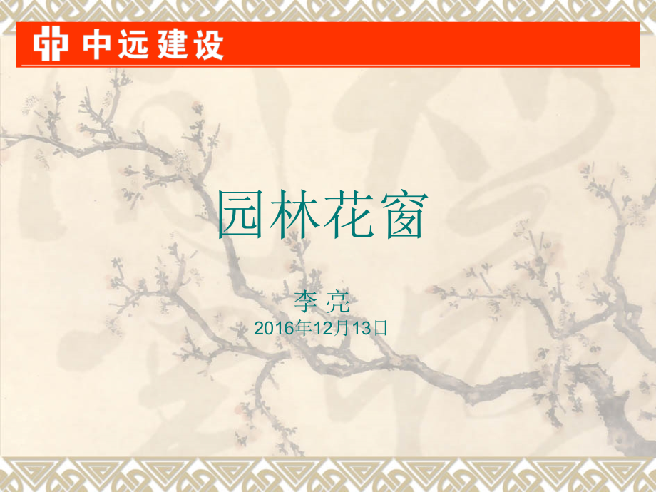【5A版】园林花窗_第1页