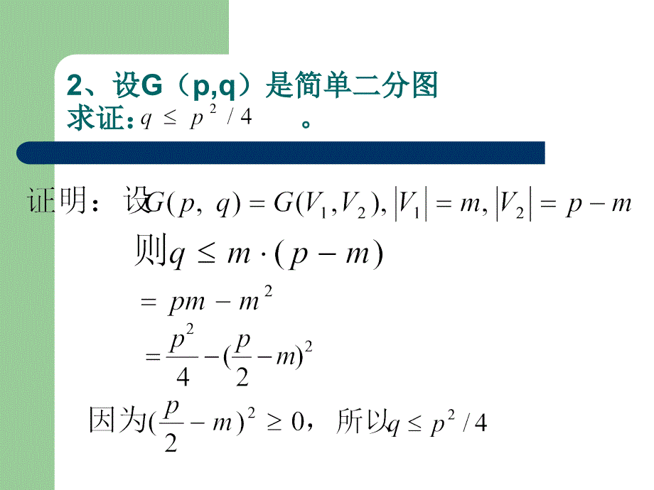 离散数学(刘任任版)第5章答案_第2页