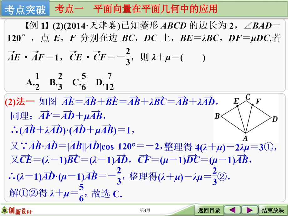 《平面向量的应用》ppt课件_第4页