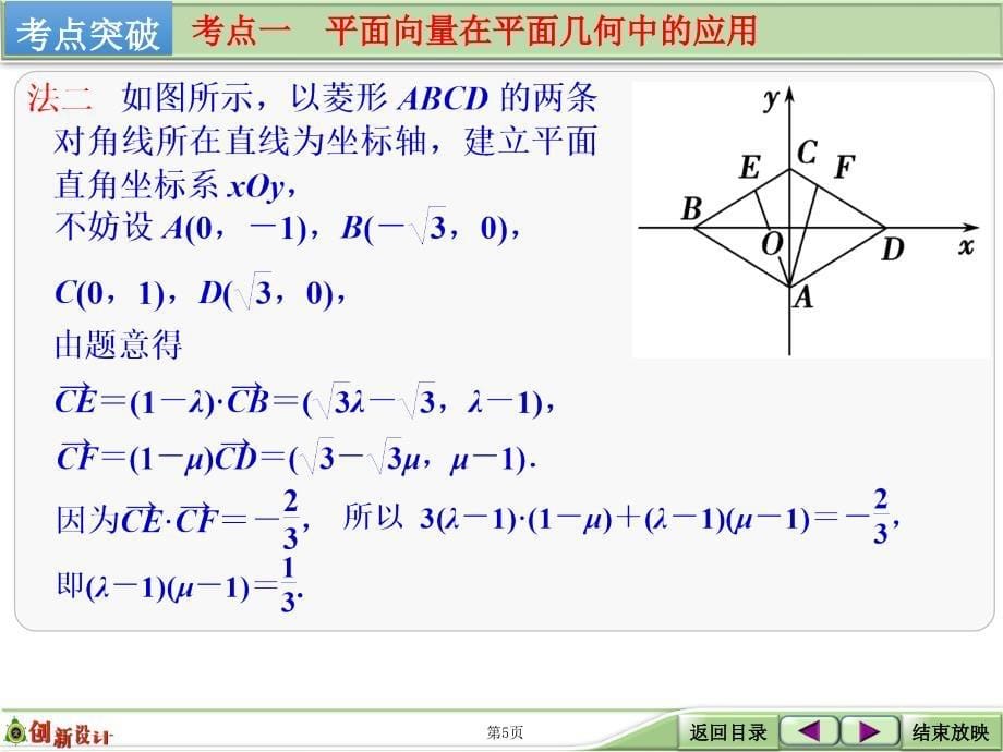 《平面向量的应用》ppt课件_第5页