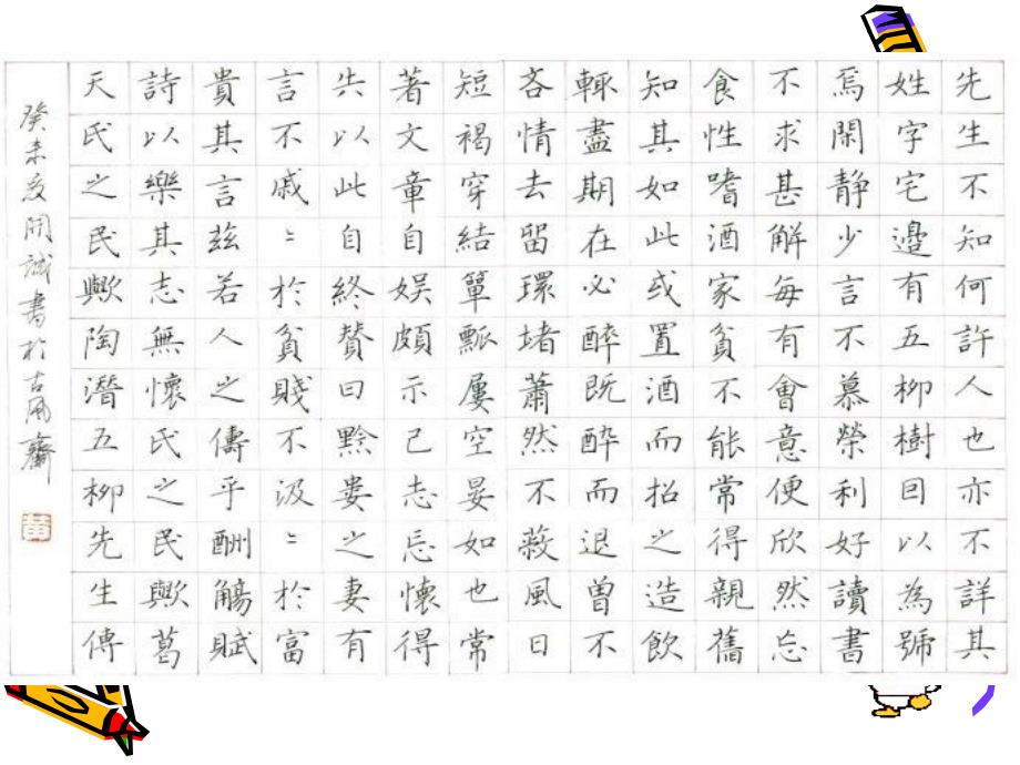 当代中国最美硬笔楷书作品欣赏_第3页