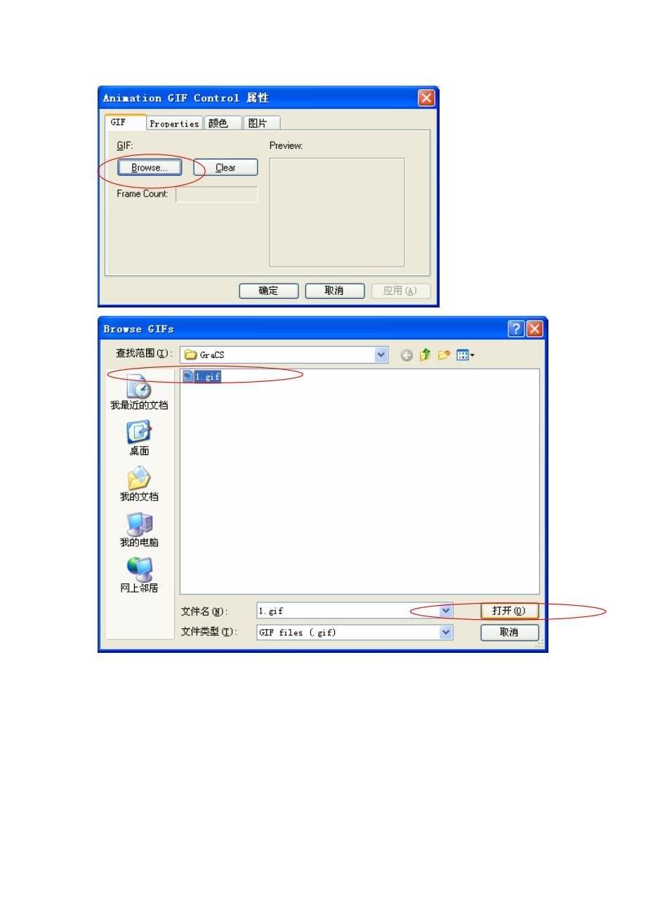 在wincc 7.0中使用动态的图片_第5页