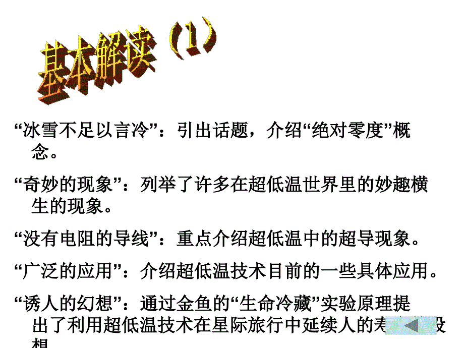 《奇妙的超低温世界》ppt课件_第4页