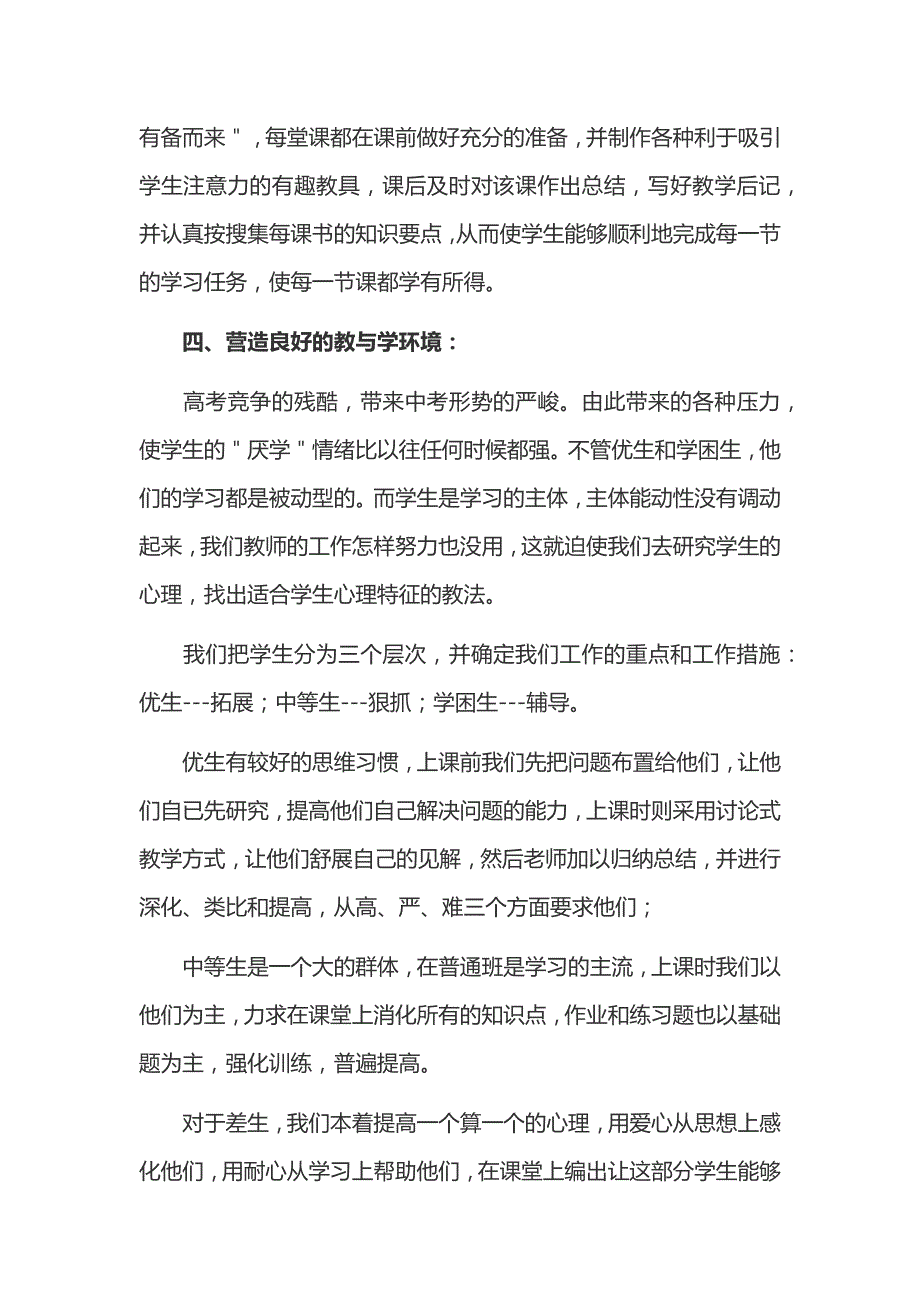 2019初三数学教师上学期工作总结3篇_第3页