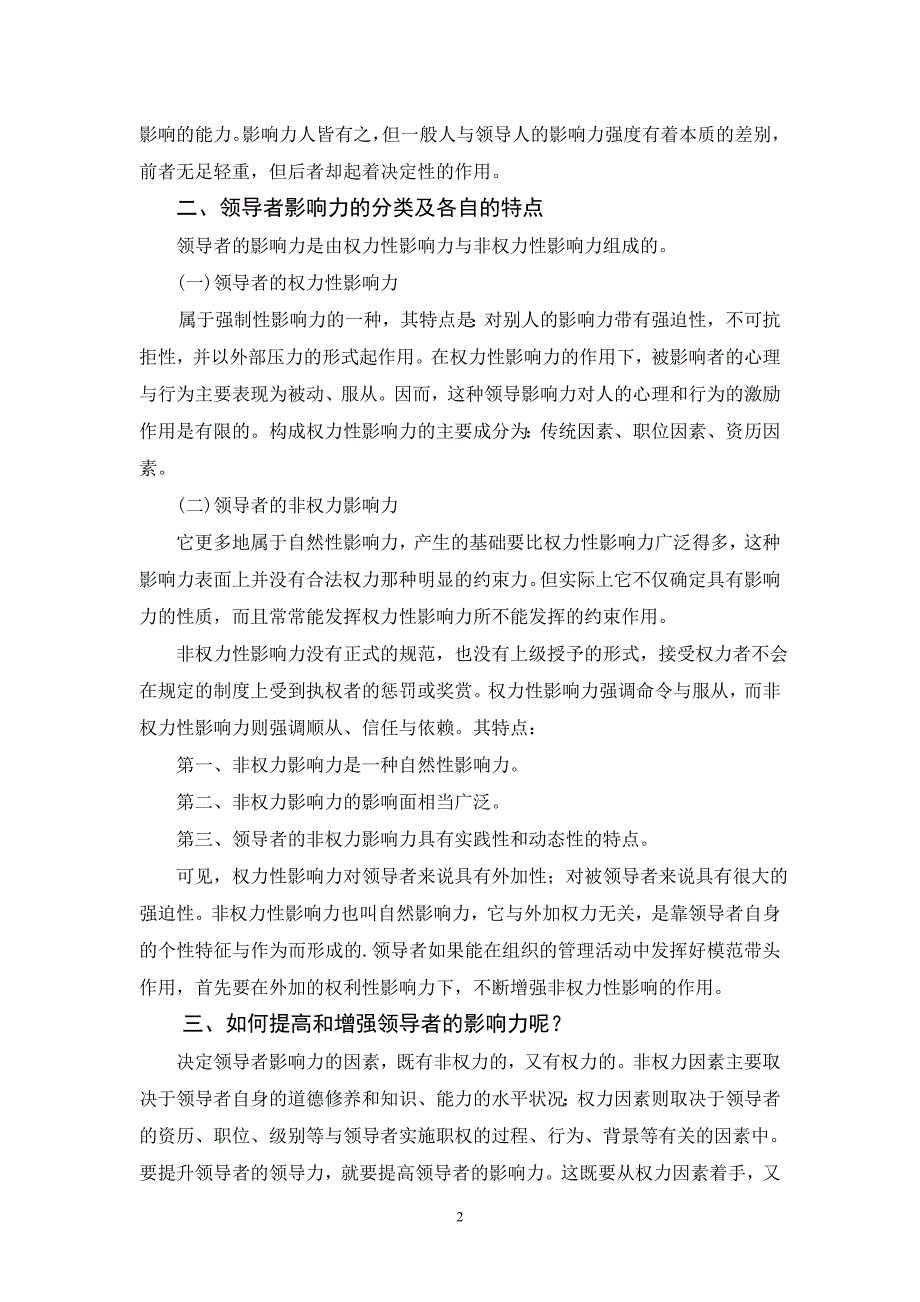 如何提高领导者的影响力_第2页