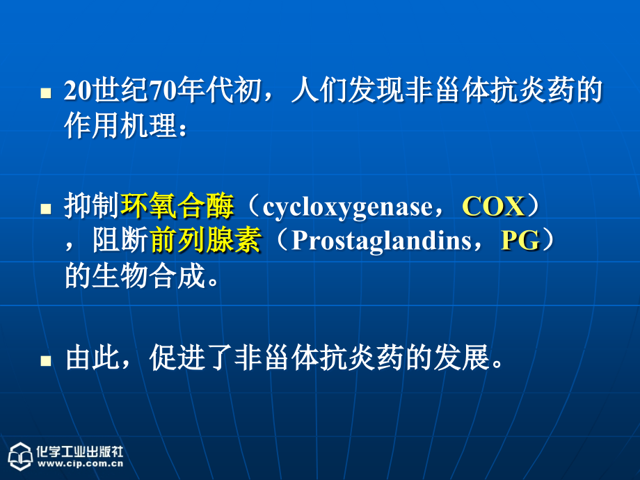 【5A版】中国药科大学-药物化学课件尤启东版本_第4页