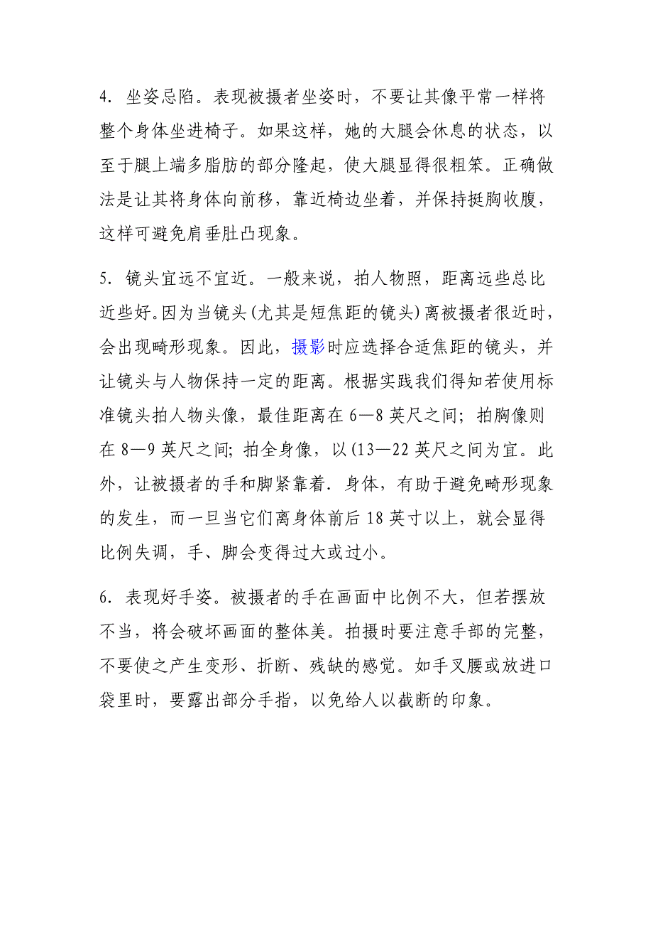 拍人物全身照或半身照的姿势_第2页