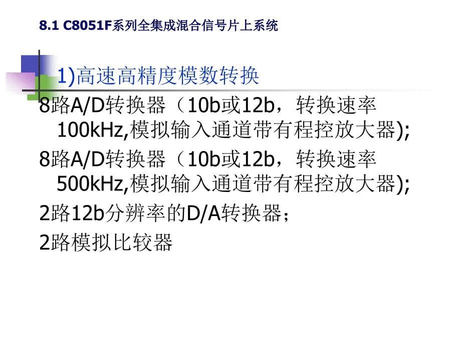 《片上系统及在系统》ppt课件_第5页