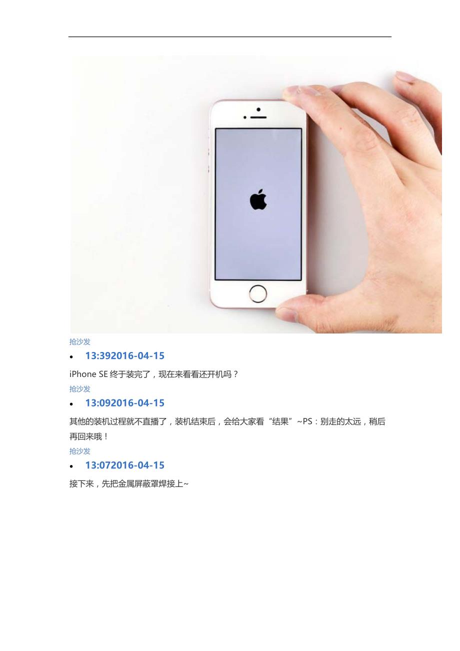 iphone5se维修培训教程及原因说明拆机细节说明_第2页