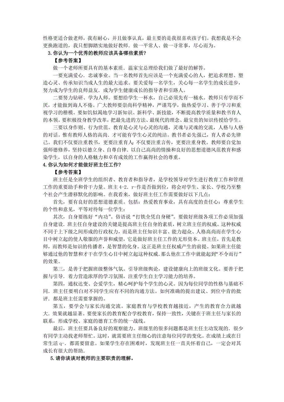 教师资格证结构化面试试题100道_第2页