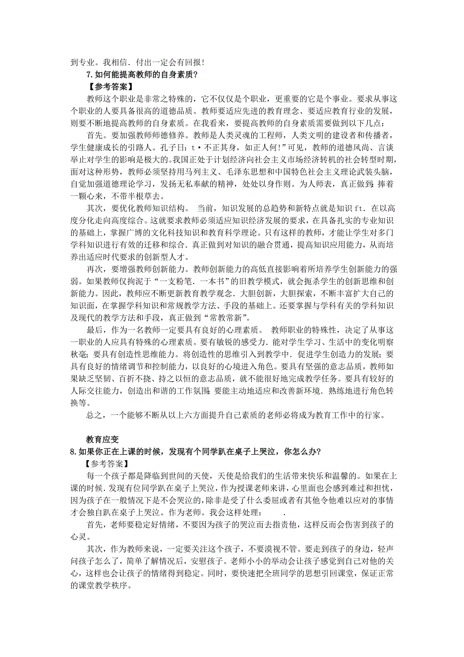 教师资格证结构化面试试题100道_第4页