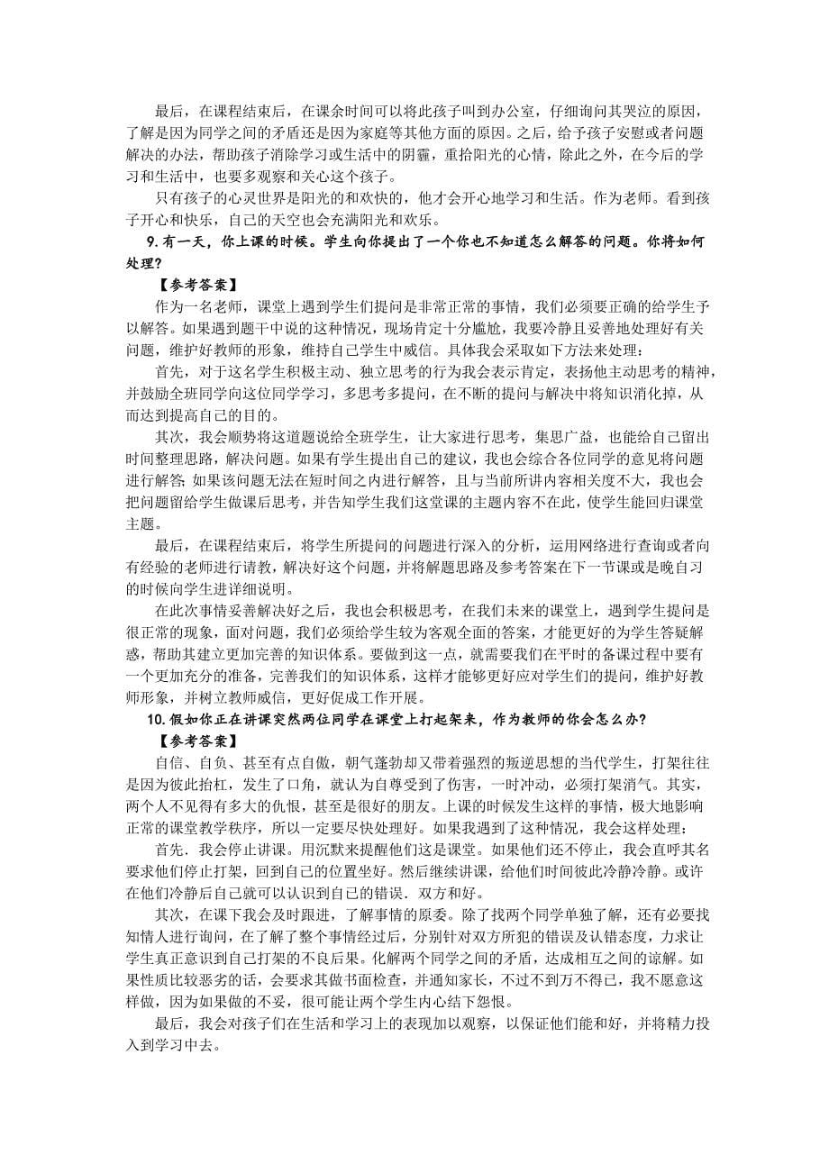 教师资格证结构化面试试题100道_第5页