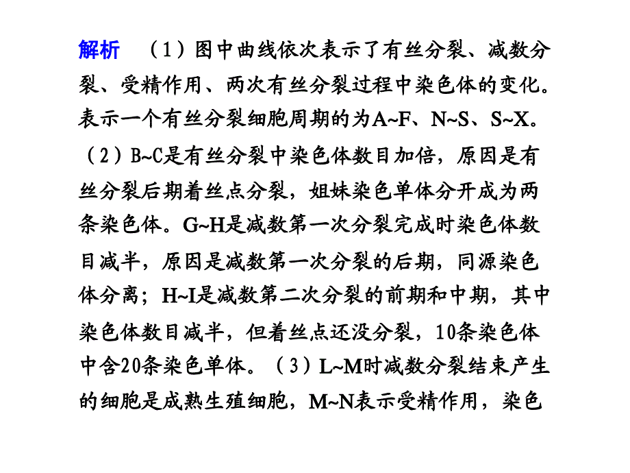 步步高2011年大一轮课时课件综合题解题技能4生殖与遗传的曲线类解题_第3页