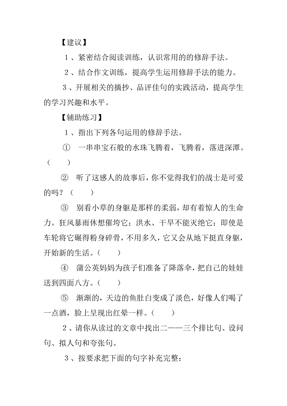 小学语文毕业复习资料之常用的修辞方法.doc_第2页