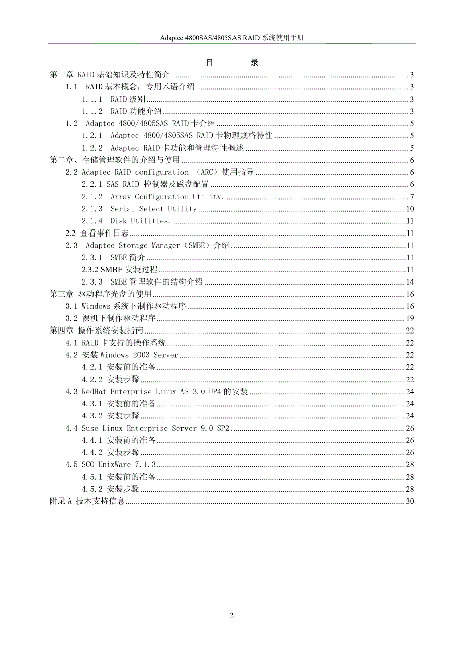 adaptec 4800sas4805sas raid 系统使用手册 _第2页