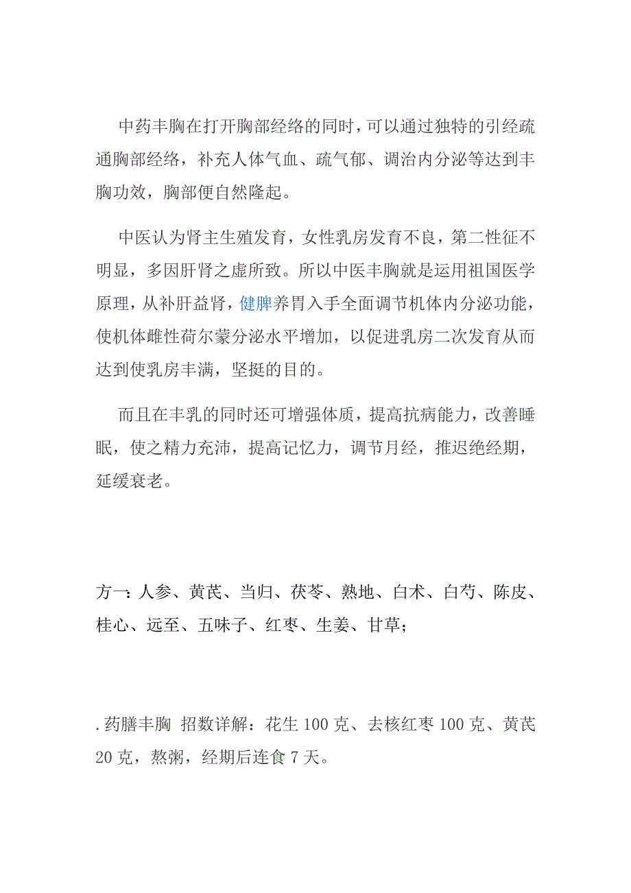 中医丰胸_第1页