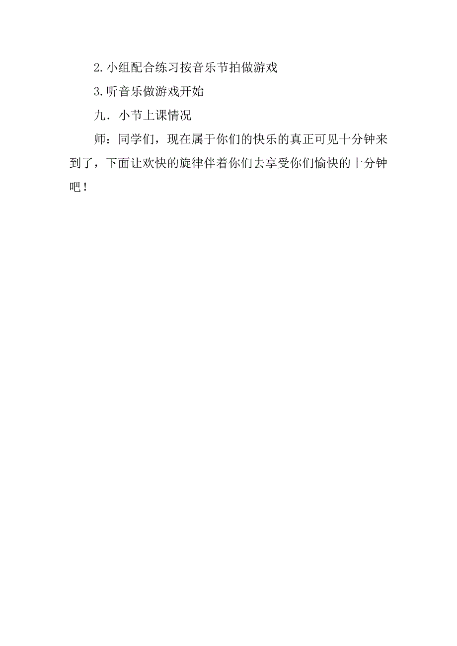 小学音乐公开课《哦，十分钟》教案.doc_第4页