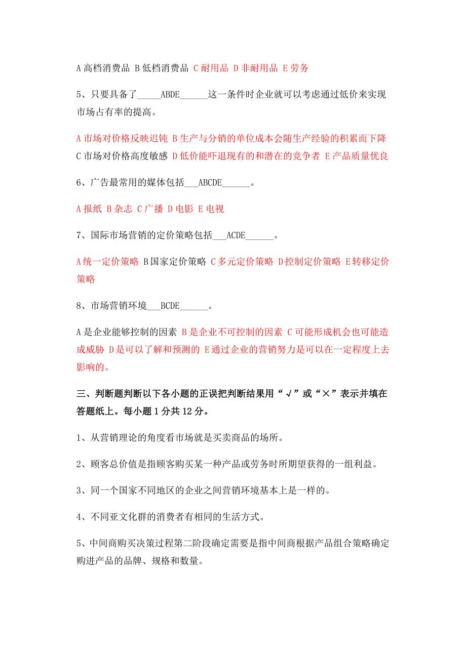 市场营销学 试题及答案_第3页