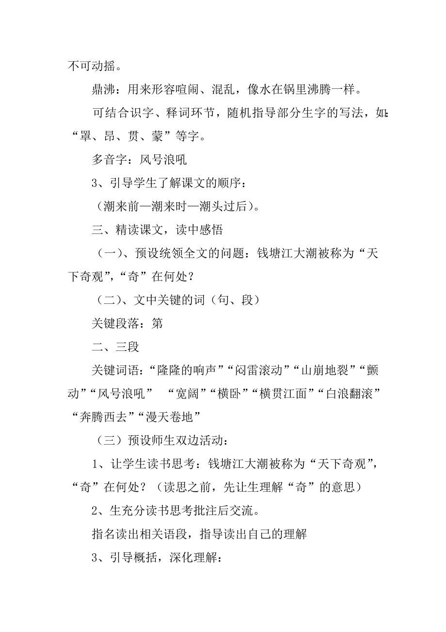 小学语文《观潮》集体备课教案优秀教学设计及课后反思.doc_第3页