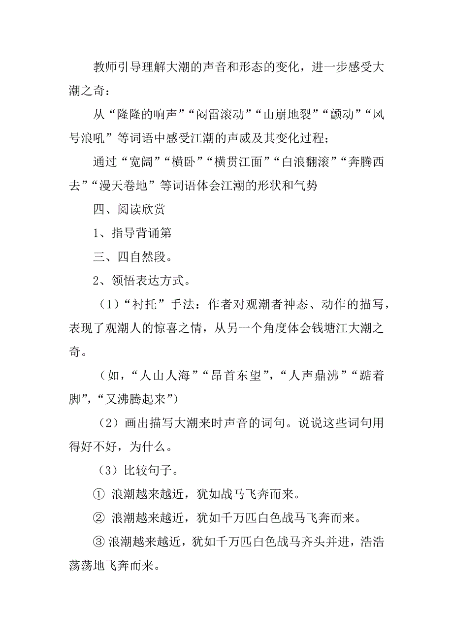 小学语文《观潮》集体备课教案优秀教学设计及课后反思.doc_第4页