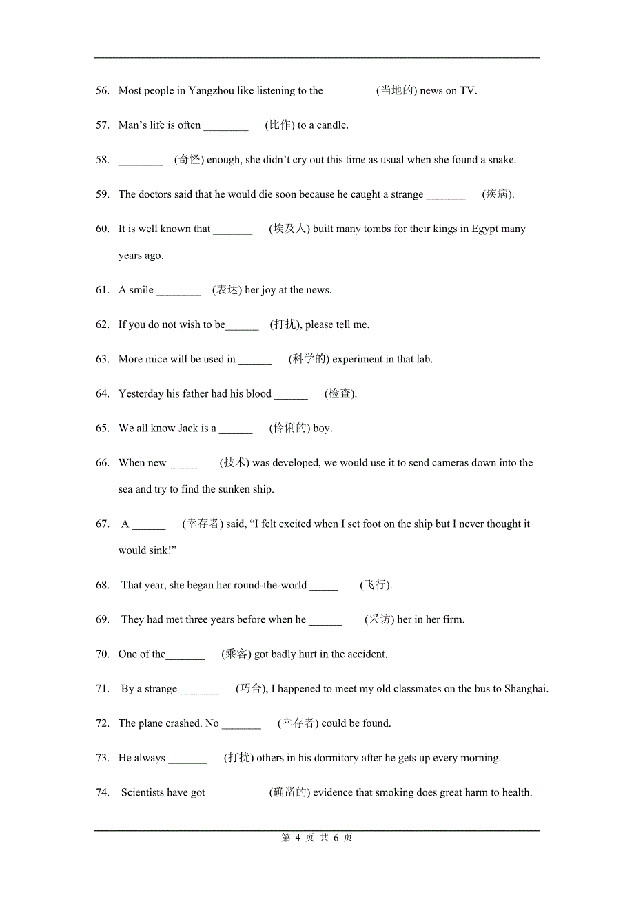 牛津英语模块二unit1-3单词练习_第4页