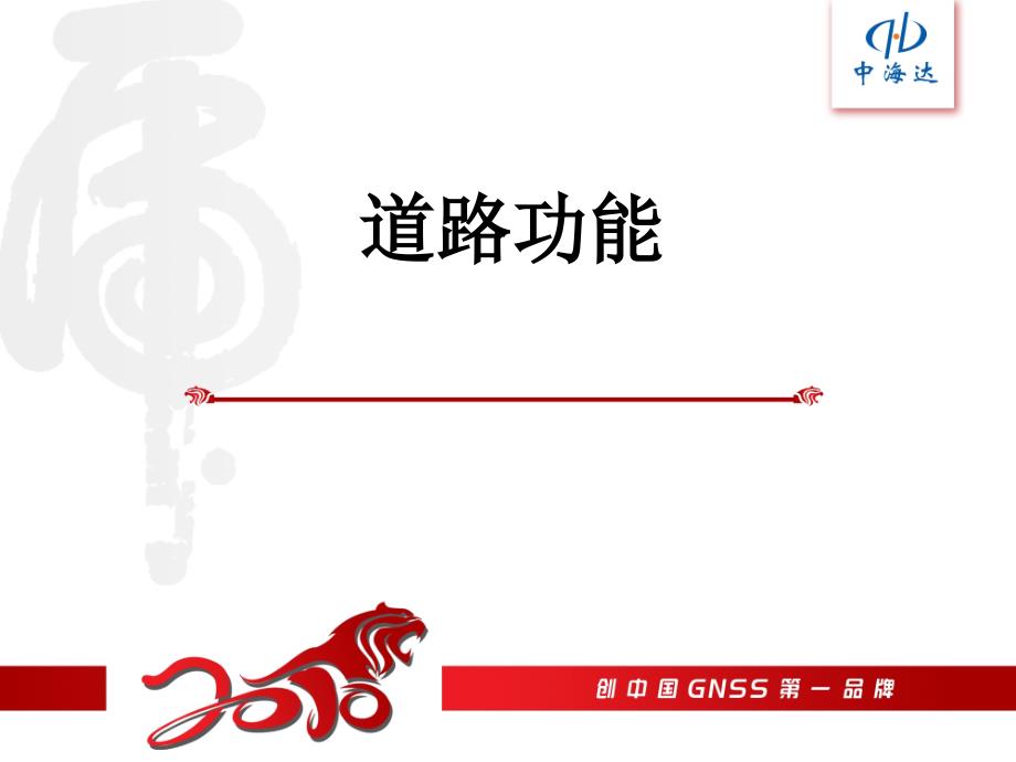 【5A版】中海达RTK工程宝测量软件道路版操作说明书_第1页