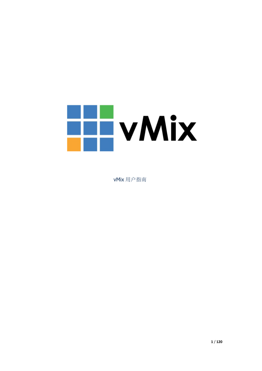 vmix用户指南_第1页