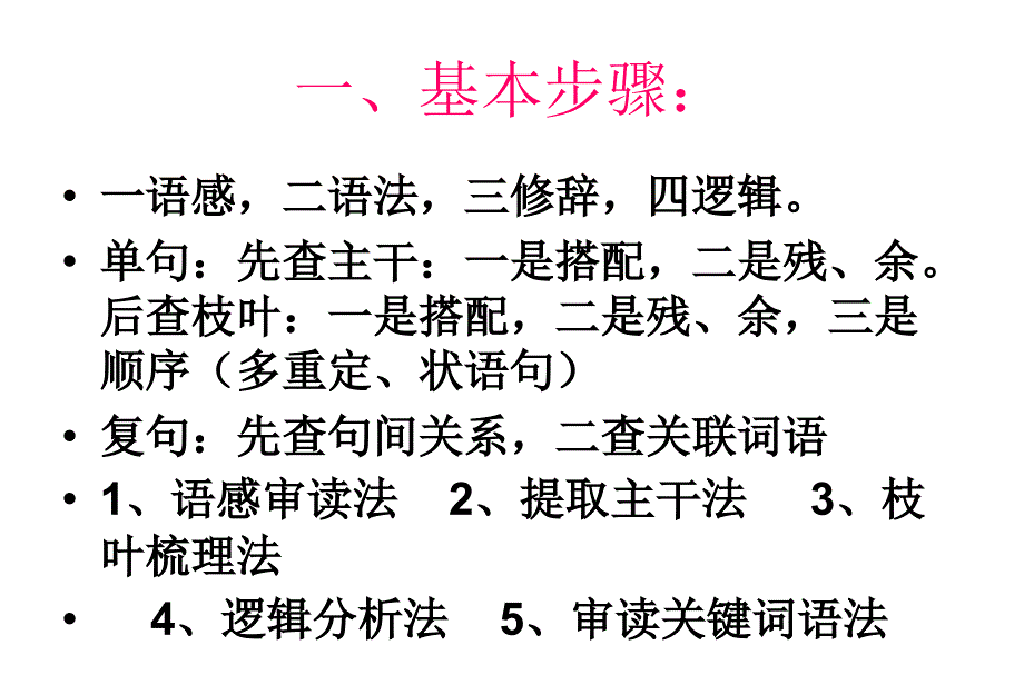 辨析并修改病句(七)_第2页