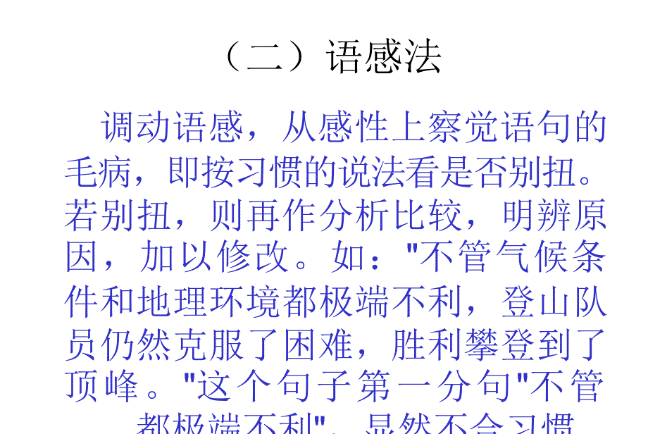 辨析并修改病句(七)_第4页