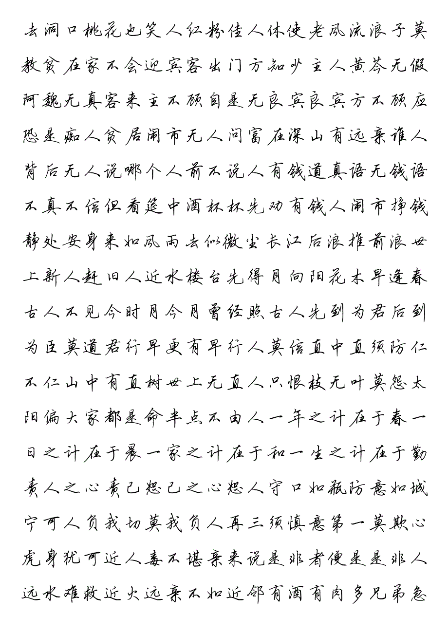 《增广贤文》行书_第2页