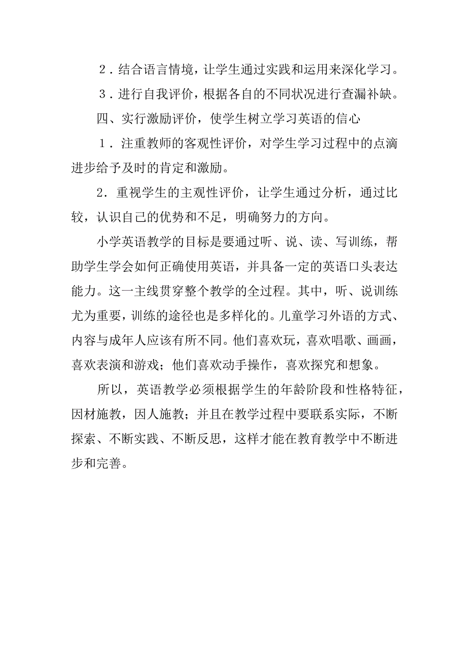 小学英语教研组教研活动交流发言稿.doc_第3页