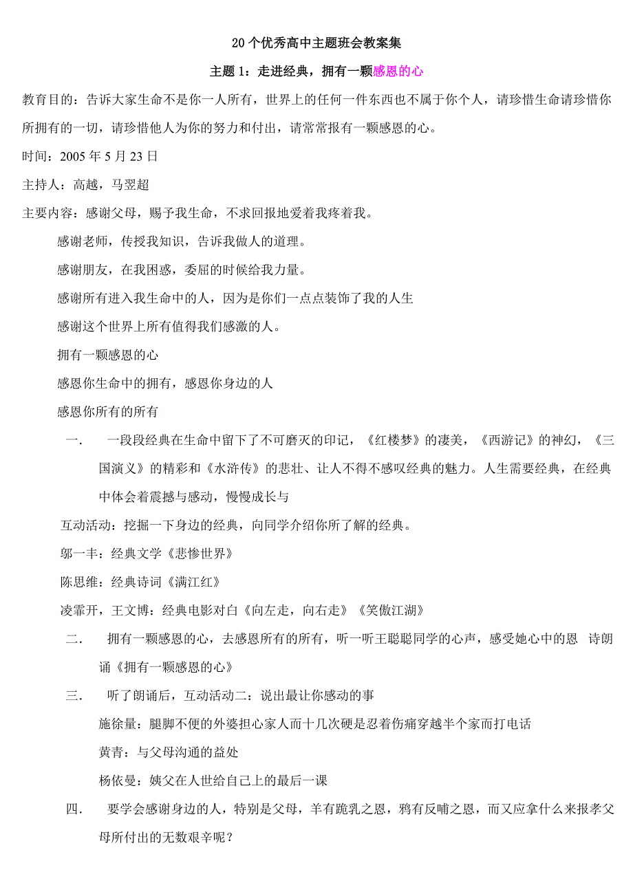 优秀高中主题班会word教案集(20个)_第1页