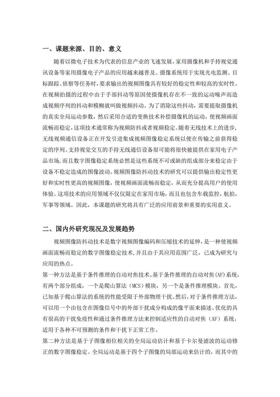 华中科技大学本科毕业论文开题报告正式版_第2页