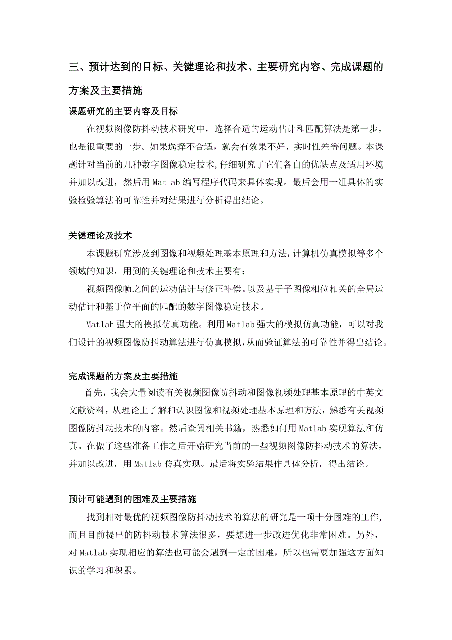 华中科技大学本科毕业论文开题报告正式版_第4页